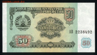 Таджикистан 50 рублей 1994 unc 08.03.19. 22:00 мск - 2