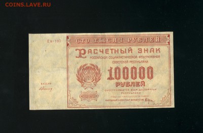 100 000 рублей 1921 до 7,03,2019 22:00 МСК - Фото154