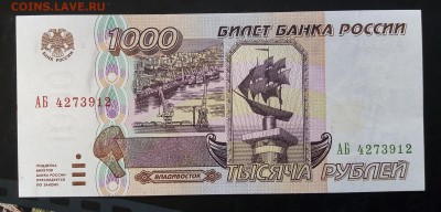 1000 рублей 1995 до 7,03,2019 22:00 МСК - IMG_20190303_100520