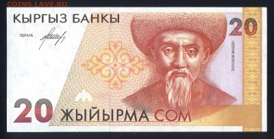 Киргизия 20 сом 1994 unc 09.03.19. 22:00 мск - 2