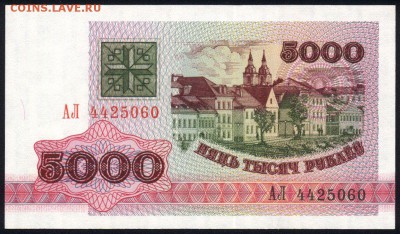 Беларусь 5000 рублей 1992 unc 09.03.19. 22:00 мск - 1