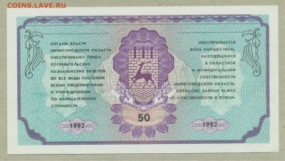 Немцовка 50 рублей 1992 год UNC до 6 марта - 001