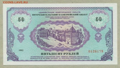 Немцовка 50 рублей 1992 год UNC до 6 марта - 002