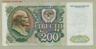 200 рублей 1992 год До 6 марта - 008
