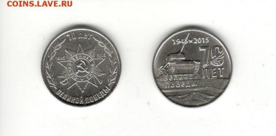 Приднестровье 2015 набор 1 рублевых монет "70-лет победы" - Приднестровье А