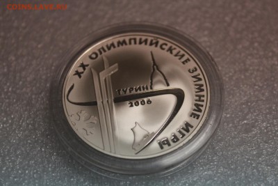 3 рубля, 2006 год. XX Олимпийские зимние игры 2006 г., Турин - IMG_3224.JPG