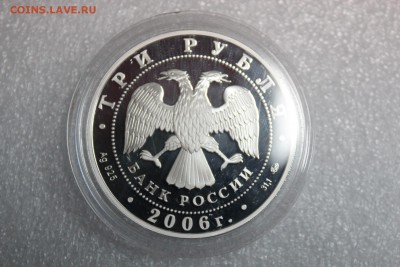 3 рубля, 2006 год. XX Олимпийские зимние игры 2006 г., Турин - IMG_3225.JPG