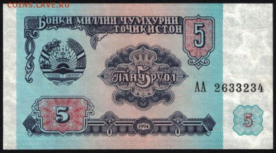 Таджикистан 5 рублей 1994 unc 10.03.19. 22:00 мск - 2