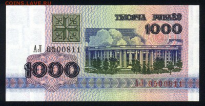 Беларусь 1000 рублей 1992 unc 10.03.19. 22:00 мск - 1