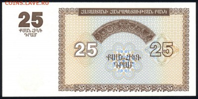 Армения 25 драм 1993 unc 10.03.19. 22:00 мск - 2