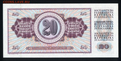 Югославия 20 динар 1981 unc 11.03.19. 22:00 мск - 1