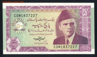 Пакистан 5 рупий 1997 (юбилейная) unc 11.03.19. 22:00 мск - 2