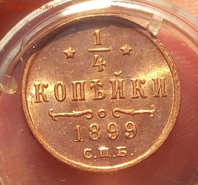 4 КОПЕЙКИ 1899г мешковой UNC до 06.03.19 - IMG_20100501_205753.JPG