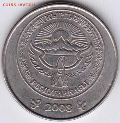 Киргизстан 5 сомов  2008 г. до 24.00  11.03.19 г - 020