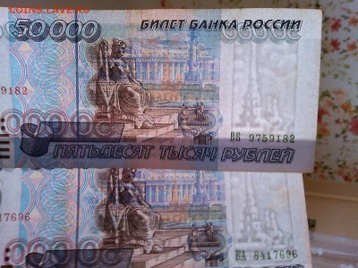 2шт. по 50000 рублей 1995г., сдвиг рисунка, до 09.03.19г. - IMG_20190304_202037_thumb