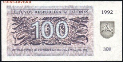 Литва 100 талонов 1992 unc  12.03.19. 22:00 мск - 2