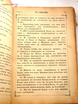 Псалтырь Новый завет 1914 года до 08.03.19 22-00 - P3050051.JPG