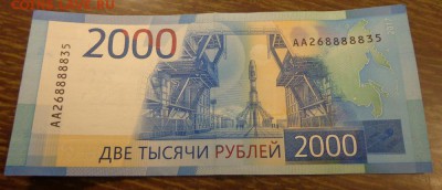 2000 рублей с красивым номером еще одна до 12.03, 22.00 - 2000 руб. АА268_1.JPG