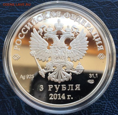 3 рубля Сочи 2014 Скелетон с 200 до 10.03 - IMG_1156.JPG