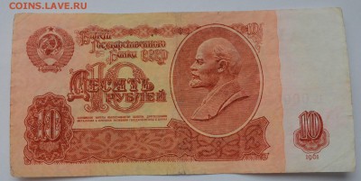 10 рублей 1961 года. №0000128. До 13.03 - номер 0000128.JPG