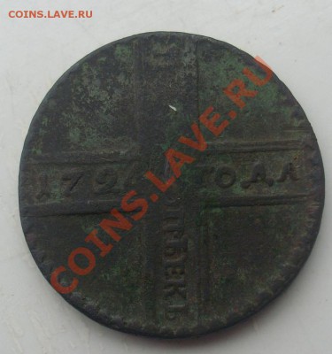 оцените монетку 5 коп 1724 - SL370996.JPG