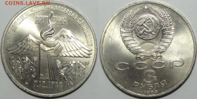 Юбилейные монеты СССР 1,3,5 рублей по фиксу - Армения - 13.01.17