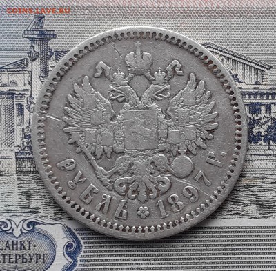 1 рубль 1897 АГ СПБ до 12-03-2019 до 22-00 по Москве - 1 97 Р