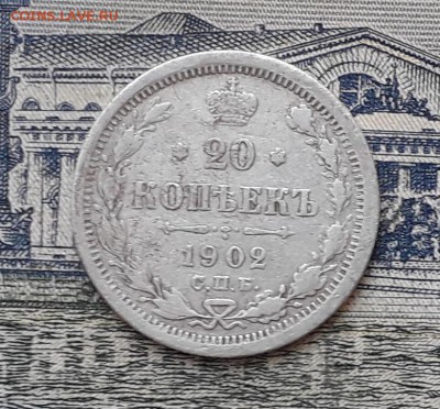 20 копеек 1902 до 12-03-2019 до 22-00 по Москве - 20 902 Р