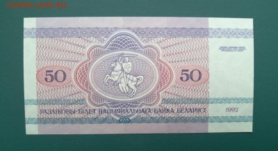 БЕЛАРУСЬ 25 рублей 1992г., ДО 13.03. - Беларусь 25 рублей 1992г., В.