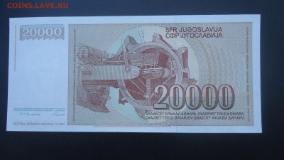 ЮГОСЛАВИЯ 20000 ДИНАР 1987 UNC - DSC05369.JPG