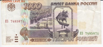 1000 рублей 1995 г. до 15.03 в 22.00 - IMG_20190309_0006