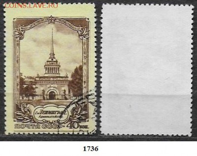 СССР 1953. ФИКС. №1736 (1). Адмиралтейство - 1736 (1)