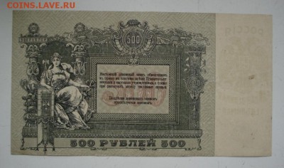 Д контора госбанка 500 рублей до 12.03.19г. - 1853.JPG