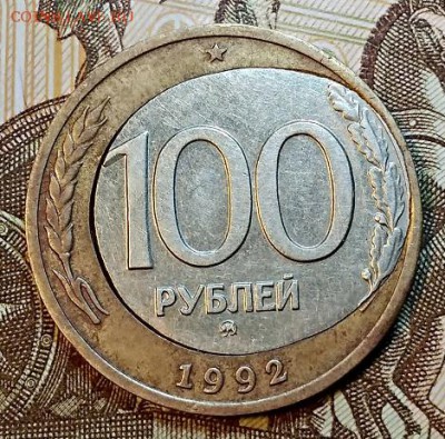 100 р 1992 ММД. СИЛЬНОЕ СМЕЩЕНИЕ ВСТАВКИ. 10.03.2019 в 22:00 - 017