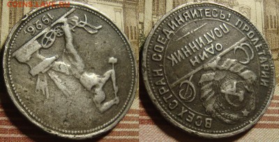 Фальшак. Полтиник 1926 г. До 14.03. в 22.00 МСК - _2_