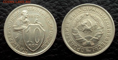 10 копеек 1932 с 200 до 14.03 22-00 - 10коп 1932