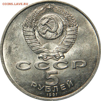 5 рублей Госбанк до 22:00 мск 10.03.2019 - 1991-5