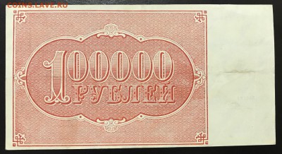 100000 рублей, 1921 год. РСФСР (лот 3) - 537B7A63-757F-4885-BBE2-6C8C07AA00C2
