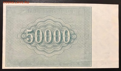 50000 рублей, 1921 год. РСФСР - D43BE467-41D0-4AF2-836E-1FEFEA646801