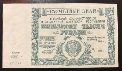 50000 рублей, 1921 год. РСФСР - 1148F9EF-A026-406F-9A12-E49B9DB637B8