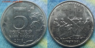 5 рублей 2016 года Братислава полный раскол до 13.03 - Братислава раскол