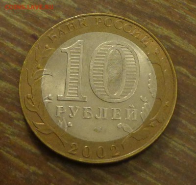 10 рублей БИМ Министерство финансов до 17.03, 22.00 - 10 руб БИМ Министерство финансов_2.JPG