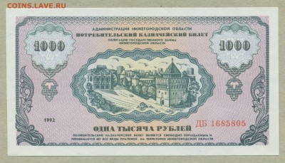 Немцовка 1000 рублей 1992 год UNC до 14 марта - 006