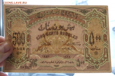 500 рублей 1920 Азербайджан до 22:30 14.03.2019 - P1250974.JPG