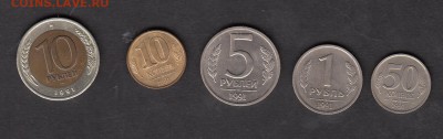 СССР 1991 ГКЧП 10;50;1р;5р;10р - 58