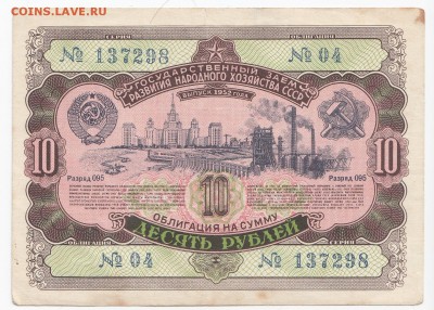 СССР-Облигация на 10 рублей выпуск 1952 года до 18.03 в 22.0 - IMG_20190312_0013