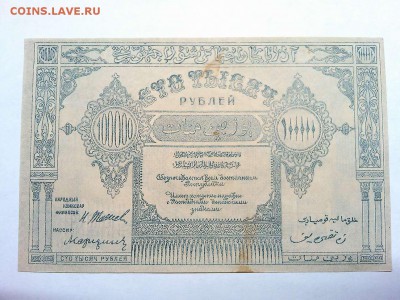 100000 руб., Азербайджанская ССР, 1922г., до 16.03.19г. - IMG_20190305_195201_thumb