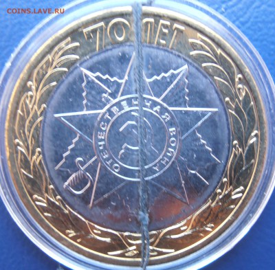 БИМ 2 монеты 10 руб 70 лет ВОВ с разворотами - P1010001.JPG