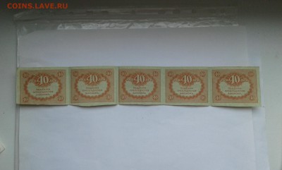 40 руб. 1917г.  сцепка  5шт.       16.03.19.  22.00 - 20190309_144100