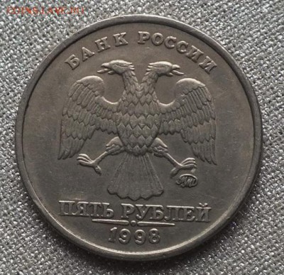 5 рублей 1998г ММД шт.1.1В(Ю.К.)-19.03.19г - DSCF8792.JPG